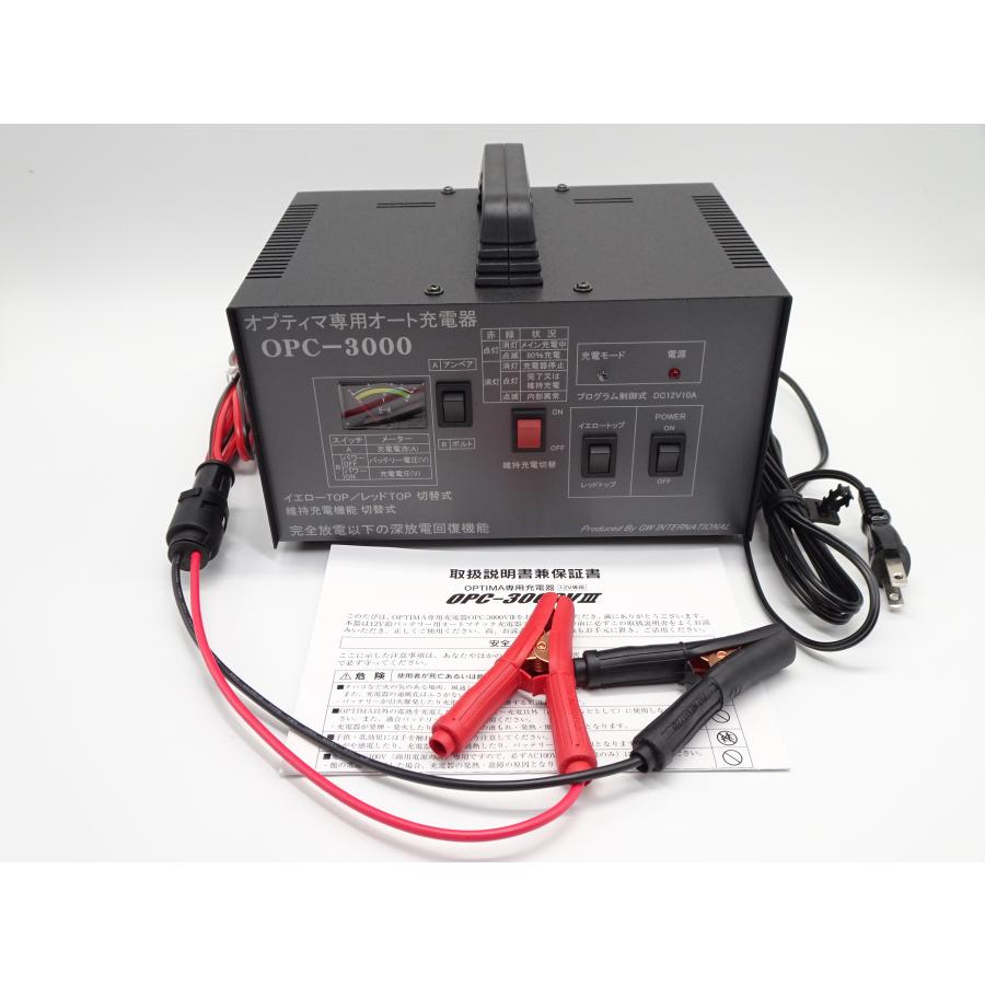 オプティマ (2大特典) バッテリー 専用オート充電器 OPC-3000V3 (TEL