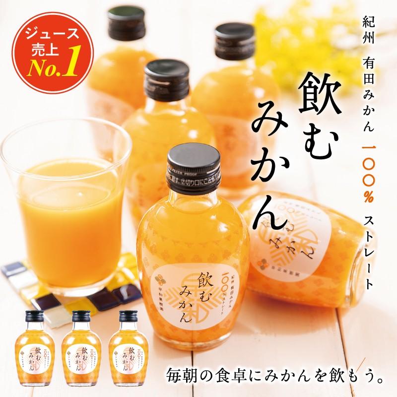 早和果樹園 ジュース 箱買い みかんジュース 飲むみかん 180ml×30本入