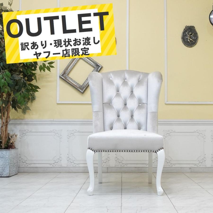 アウトレット チェア ダイニングチェア ウィングチェア ハイバック