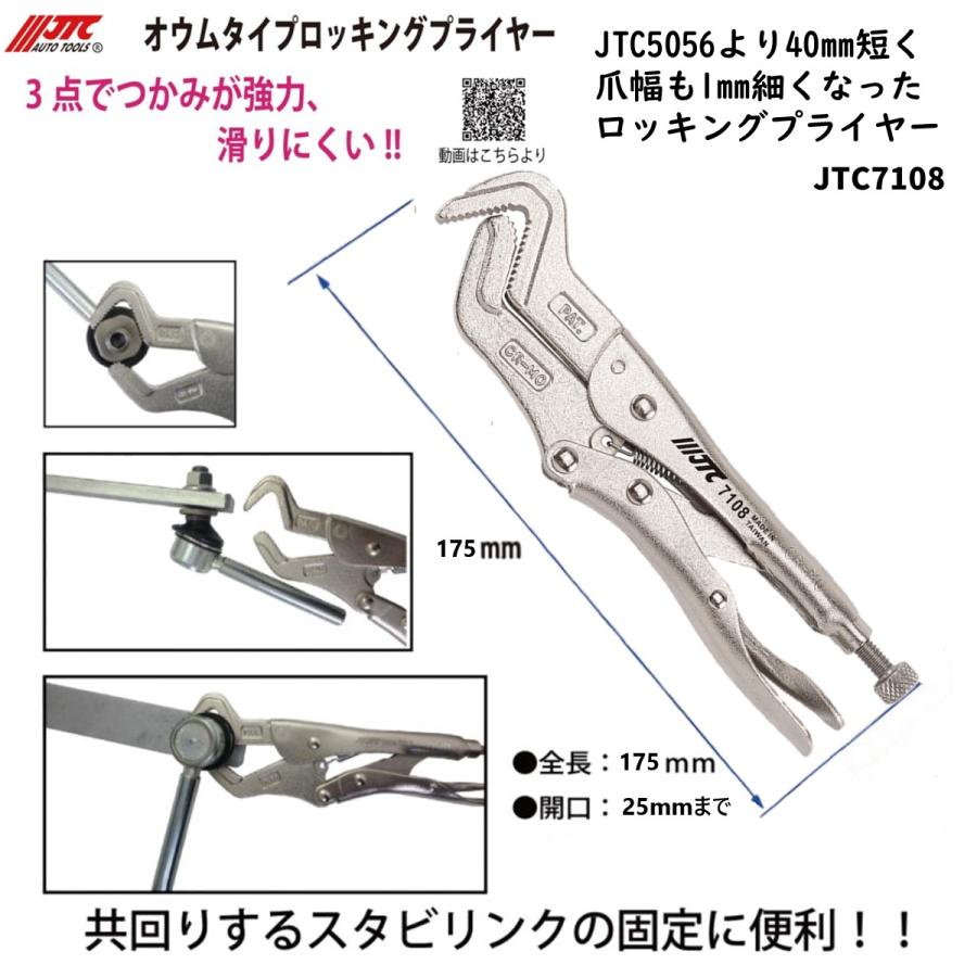 JTC JTC7108 オウムタイプロッキングプライヤー メーカー直送 新製品