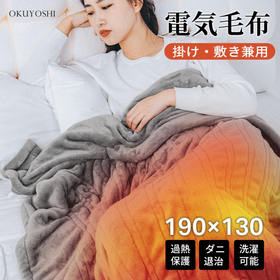 最安値挑戦 クーポンで4,980円】電気毛布 掛け敷き兼用 190x130cm大判