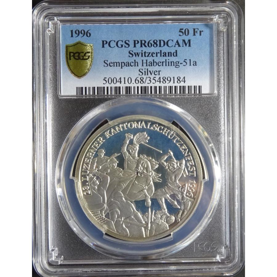 1996年スイス射撃祭50フラン銀貨、PCGS、PR68 DCAM : 世田谷スタンプ