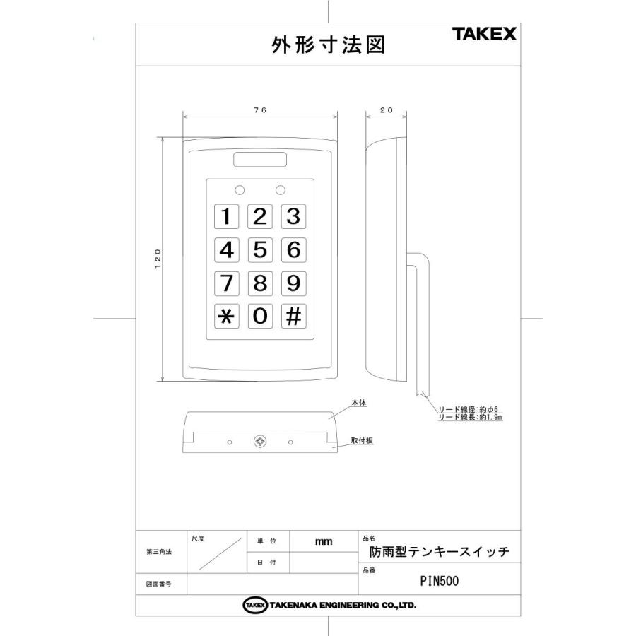 PIN500】 防雨型テンキースイッチ TAKEX 竹中エンジニアリング : 防犯