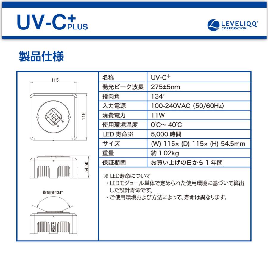 UV-Cプラス 深紫外線LED 殺菌器 ウイルス インフルエンザ コロナ 対策