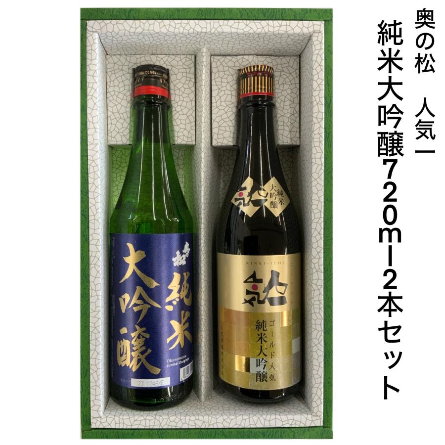 日本酒 ギフトセット 純米大吟醸 奥の松 紺ラベル 人気一 ゴールド人気