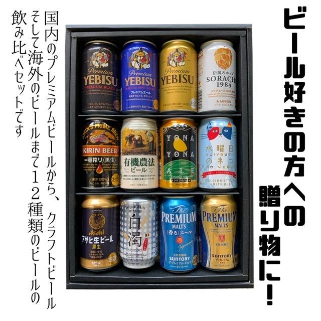 プレミアムビール ギフト 12本入 詰合せ 包装 のしつけ無料 : 勢州屋