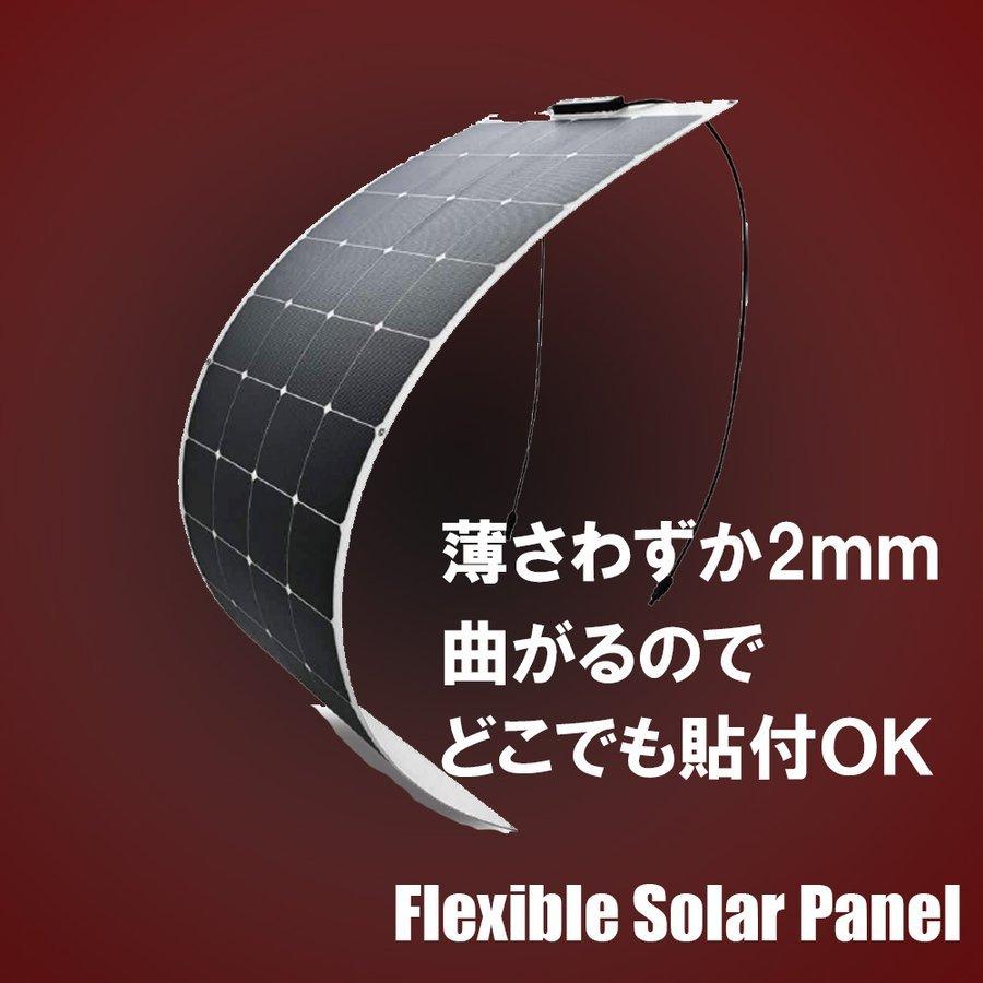 フレキシブル 150W 【無料発電サポート】ソーラーパネル 18.4V 曲面