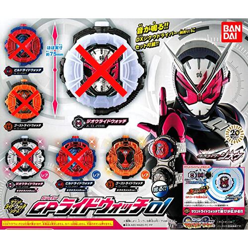 仮面ライダージオウ サウンドライドウォッチシリーズGPライドウォッチ