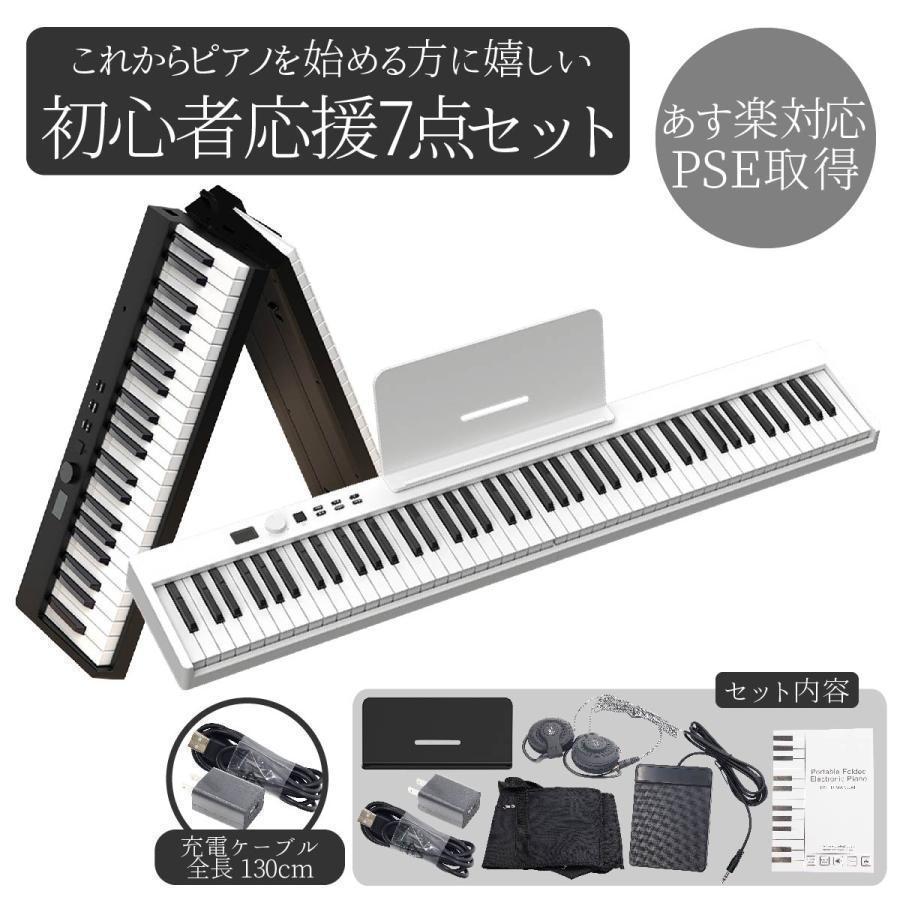 電子ピアノ 88鍵盤 折りたたみ タッチレスポンス鍵盤 ペタル付き 充電可能