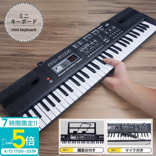 キーボード 61鍵盤 ミニマイク付き 録音 電子キーボード 電子ピアノ