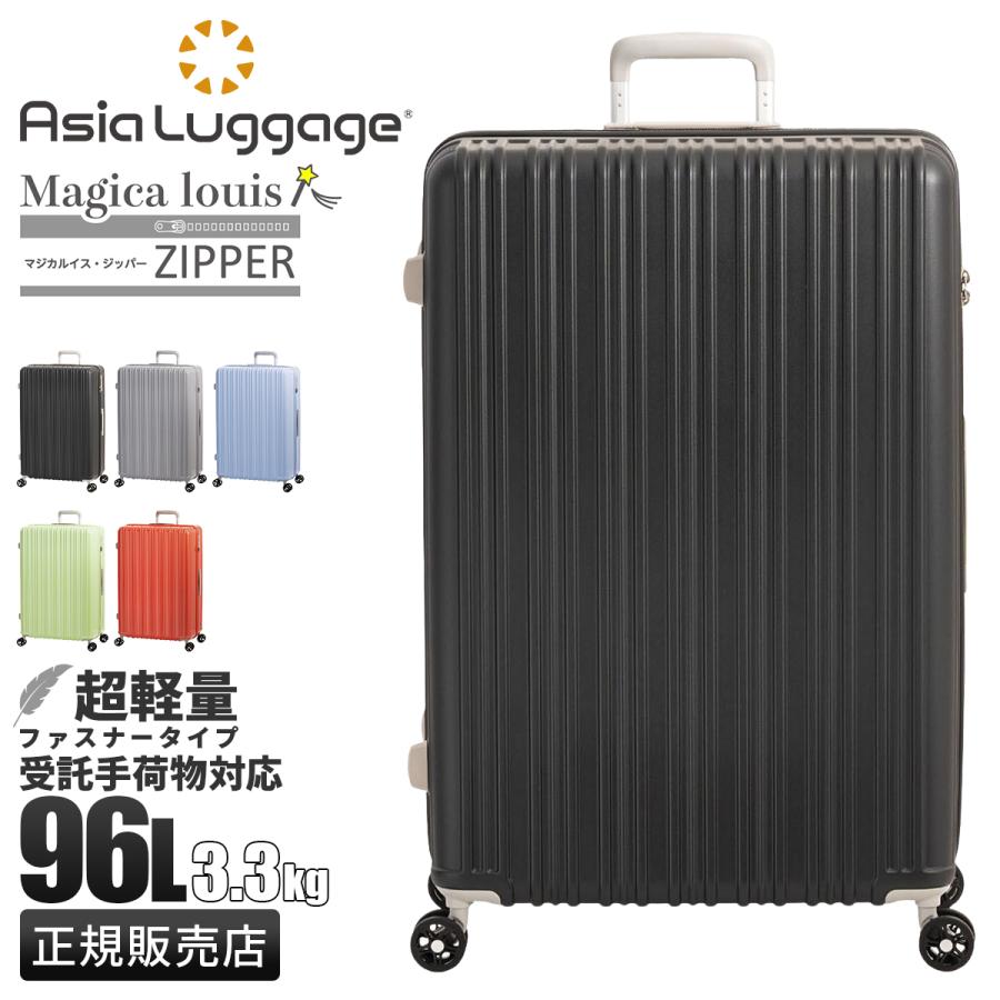 アジア・ラゲージ 最大51% 2/8限定 スーツケース Lサイズ LL 96L 大