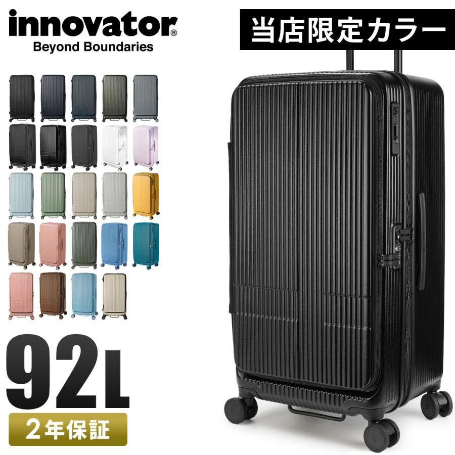 innovator（イノベーター） 2年保証＋特典 スーツケース Lサイズ 92L
