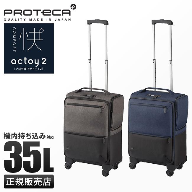 ProtecA 最大51% 2/11限定 プロテカ ソフトキャリー スーツケース 機内