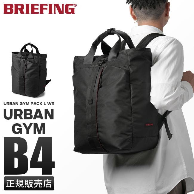 BRIEFING（ブリーフィング） 最大51% 2/11限定 リュック バックパック
