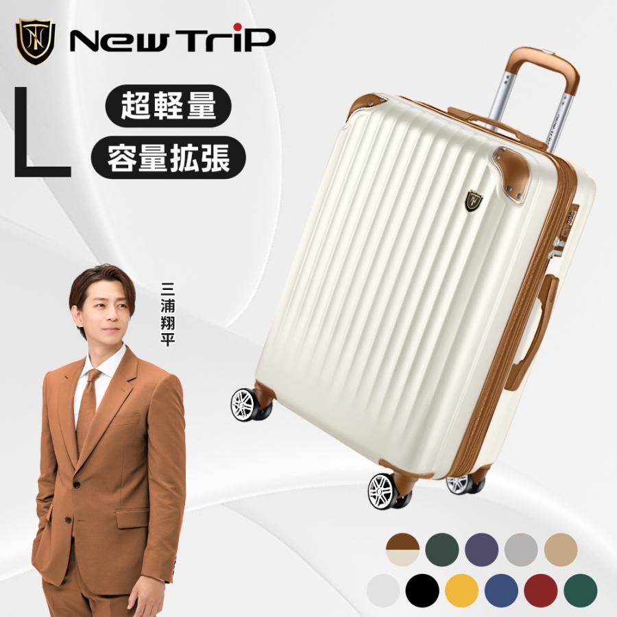 New Trip スーツケース キャリーケース 拡張機能 軽量 静音 頑丈
