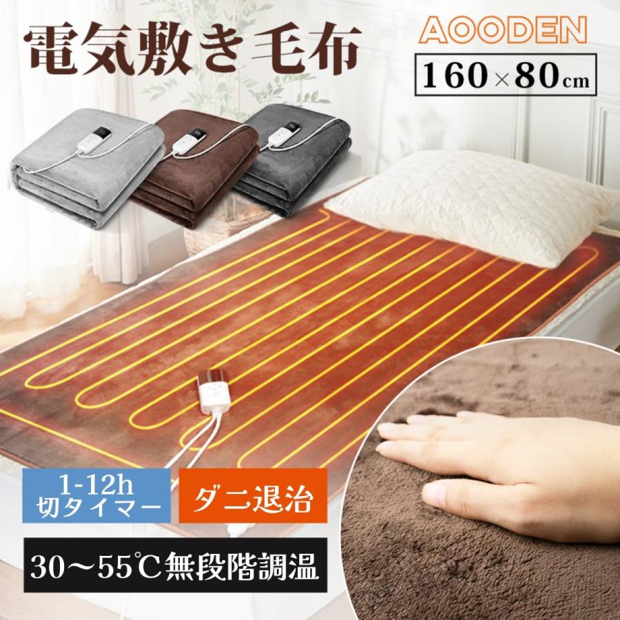 電気毛布 掛け敷き兼用 160x80cm 電気ひざ掛け 電気ブランケット 電気