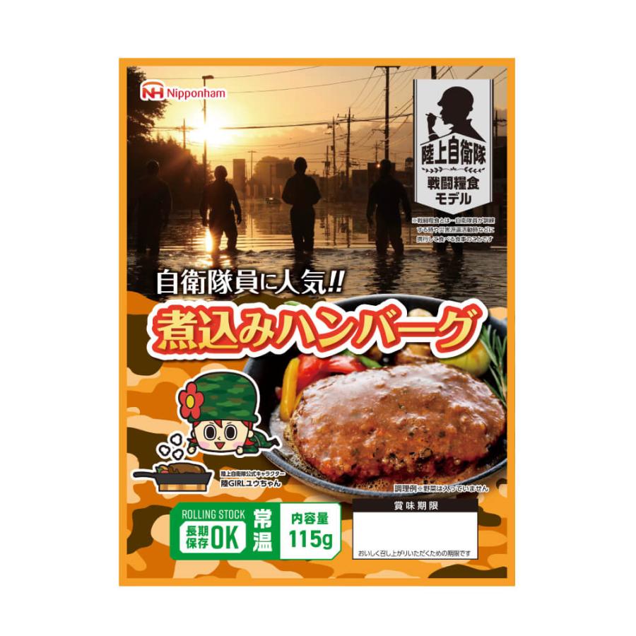 非常食 常温管理可能 日本ハム 陸上自衛隊戦闘糧食モデル 煮込み