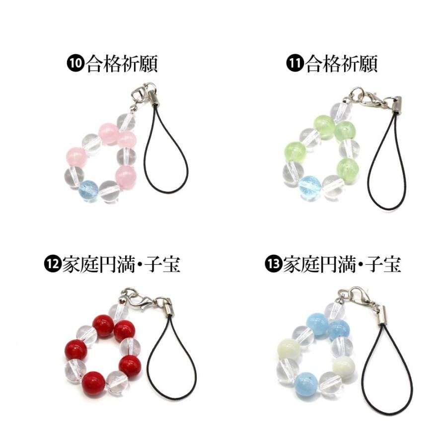 願いと運気で選ぶ パワーストーン ストラップ 天然石 キーホルダー