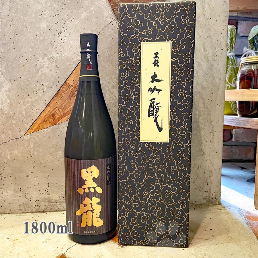 黒龍酒造 日本酒 黒龍 大吟醸 1800ml 専用箱入り 冷蔵便推奨 お1人様2
