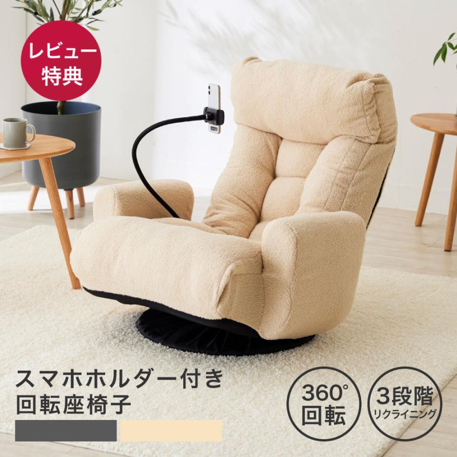 スマホホルダー付き 回転座椅子 XY-CR-812 ベージュ スマホ置き