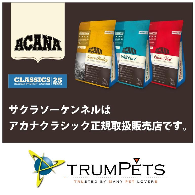 アカナクラシック アカナ クラシック プレイリーポートリーレシピ 9.7