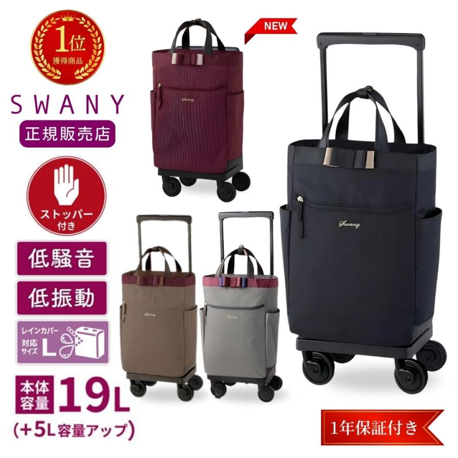 SWANY（スワニー） キャリーバッグ 高齢者 敬老 D-640 ルバンド L21