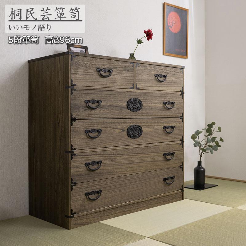 和服箪笥着物箪笥婚礼箪笥【和箪笥】・タンス