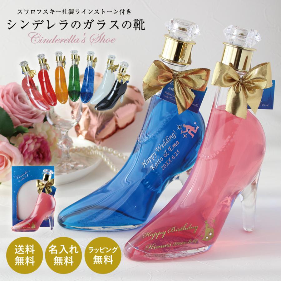 名入れ ギフト プレゼント ガラスの靴 シンデレラ シュー 選べるワン