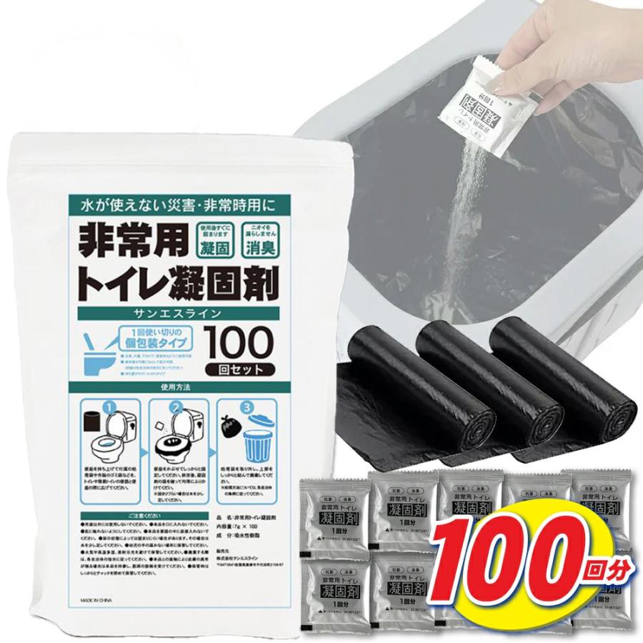 凝固剤 トイレ 処理袋 セット 100回分 個包装 10年保存 消臭 防災