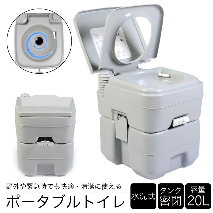 簡易トイレ 水洗 トイレ ポータブル 20L 介護 防災 水洗式 タンク