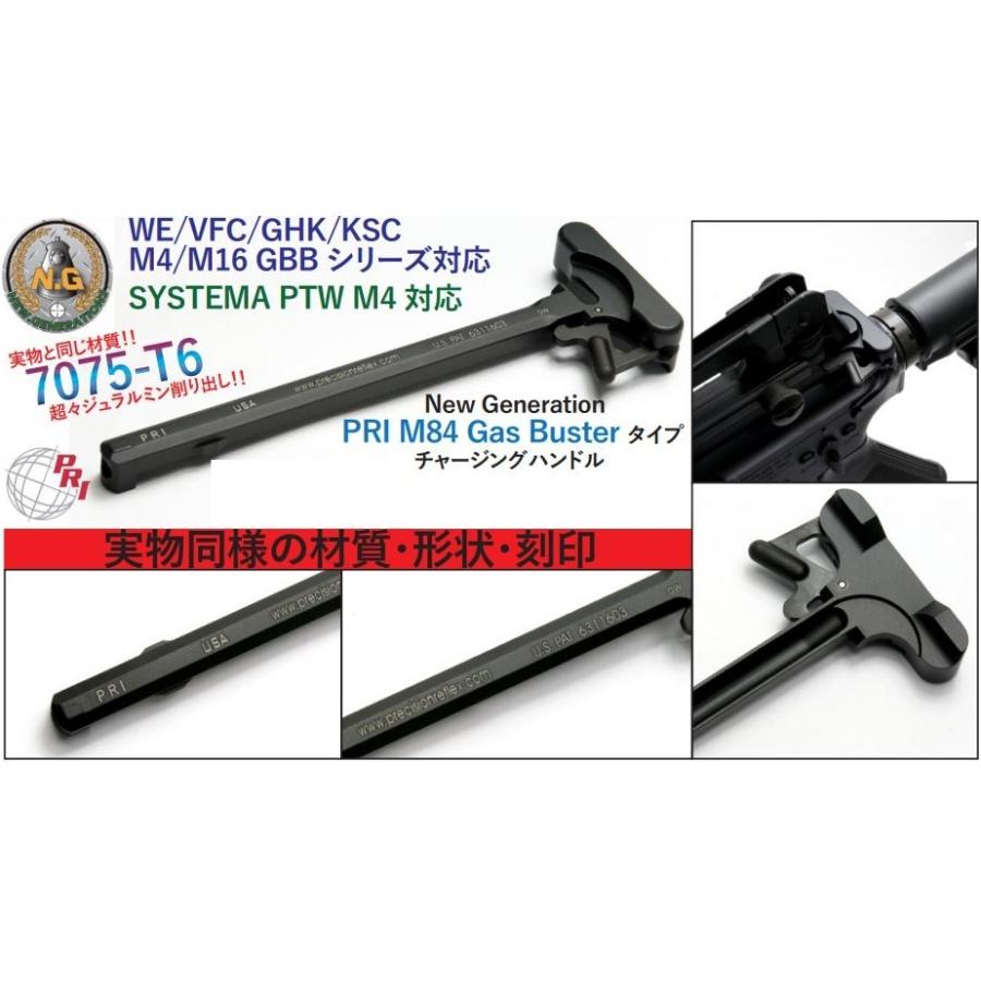 NEW GENERATION チャージングハンドルPRI M84 Gas Buster タイプ