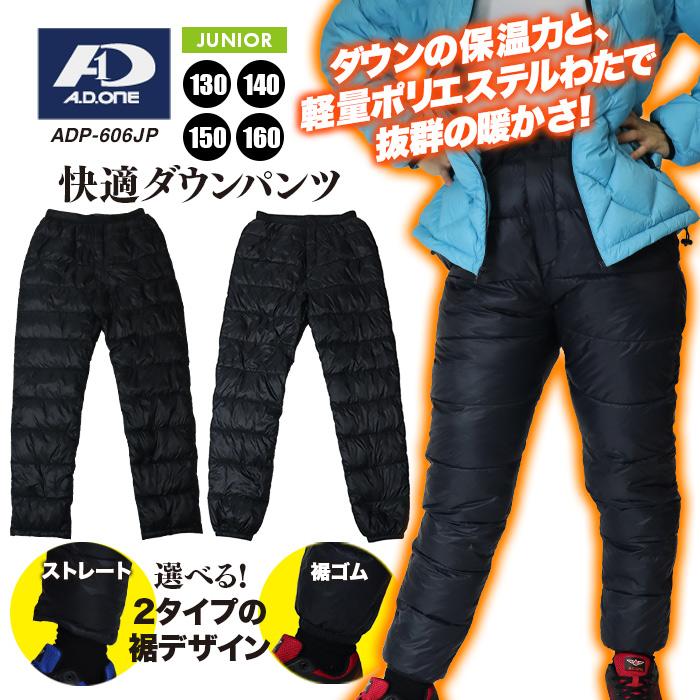 A.D.ONE（エーディーワン） ジュニア キッズ 子供 ユニセックス ダウン