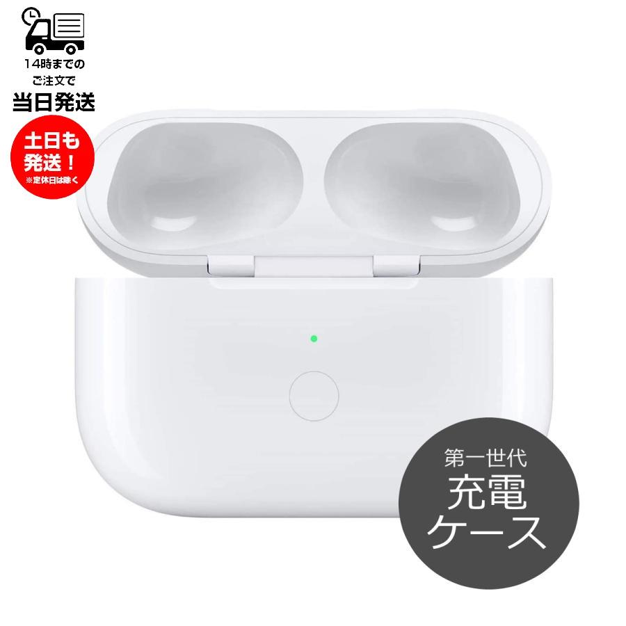 Apple 第1世代 ワイヤレス充電ケースのみ Apple AirPods Pro 純正 国内