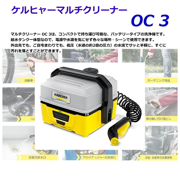 ケルヒャー（KARCHER） OC3 マルチクリーナー（KARCHER) 1.680-020.0