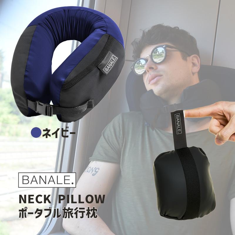 BANALE（バナーレ） ネックピロー NAVY ネイビー 紺 携帯 トラベル