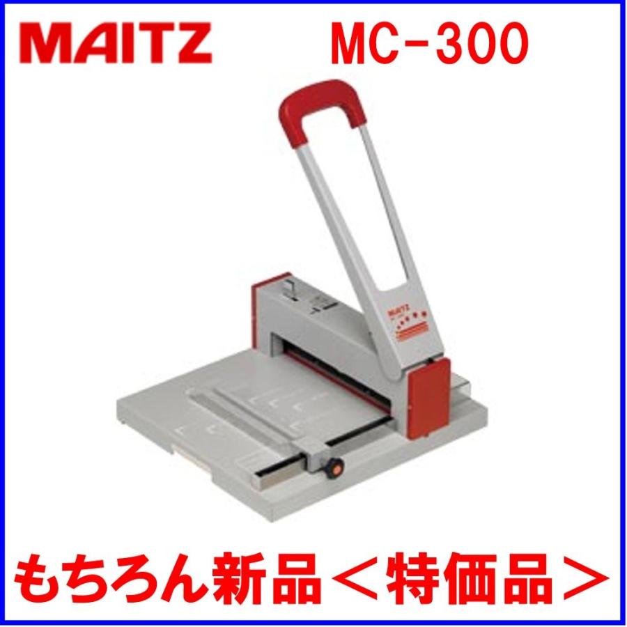 MIクリエーションズ（マイツ） 強力裁断機 MC-300 約150枚対応 MAITZ