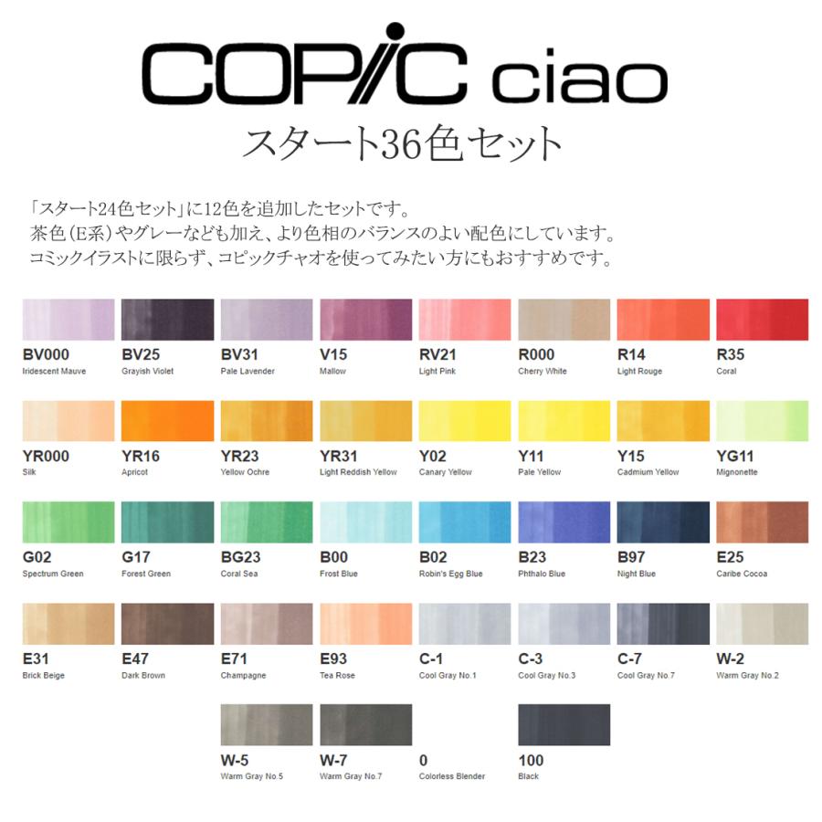 コピック（COPIC） Too チャオ スタート 36色セット 多色 イラスト
