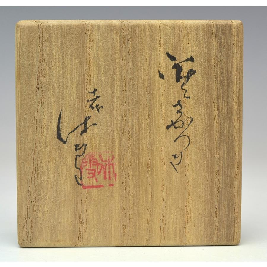 萩焼 三輪休雪 ぐい呑 酒呑 共箱は(十代) 人間国宝 萩焼 三輪休雪