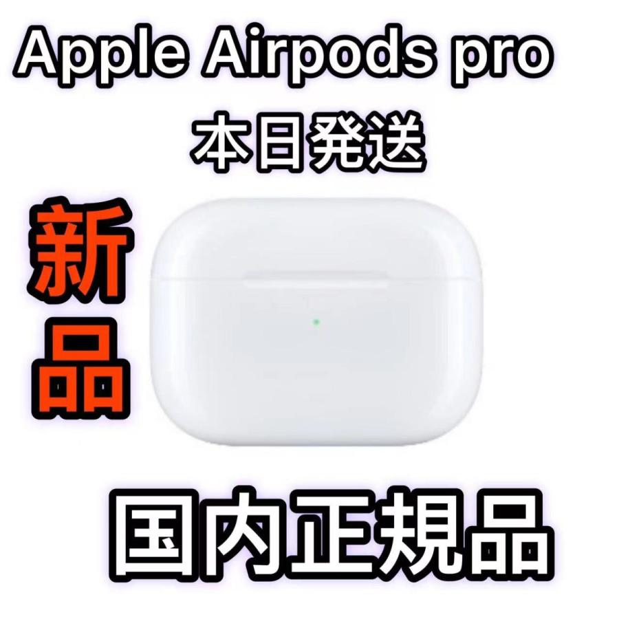 Apple エアーポッズ プロ 充電ケース 充電器 Apple AirPods Pro 正規品