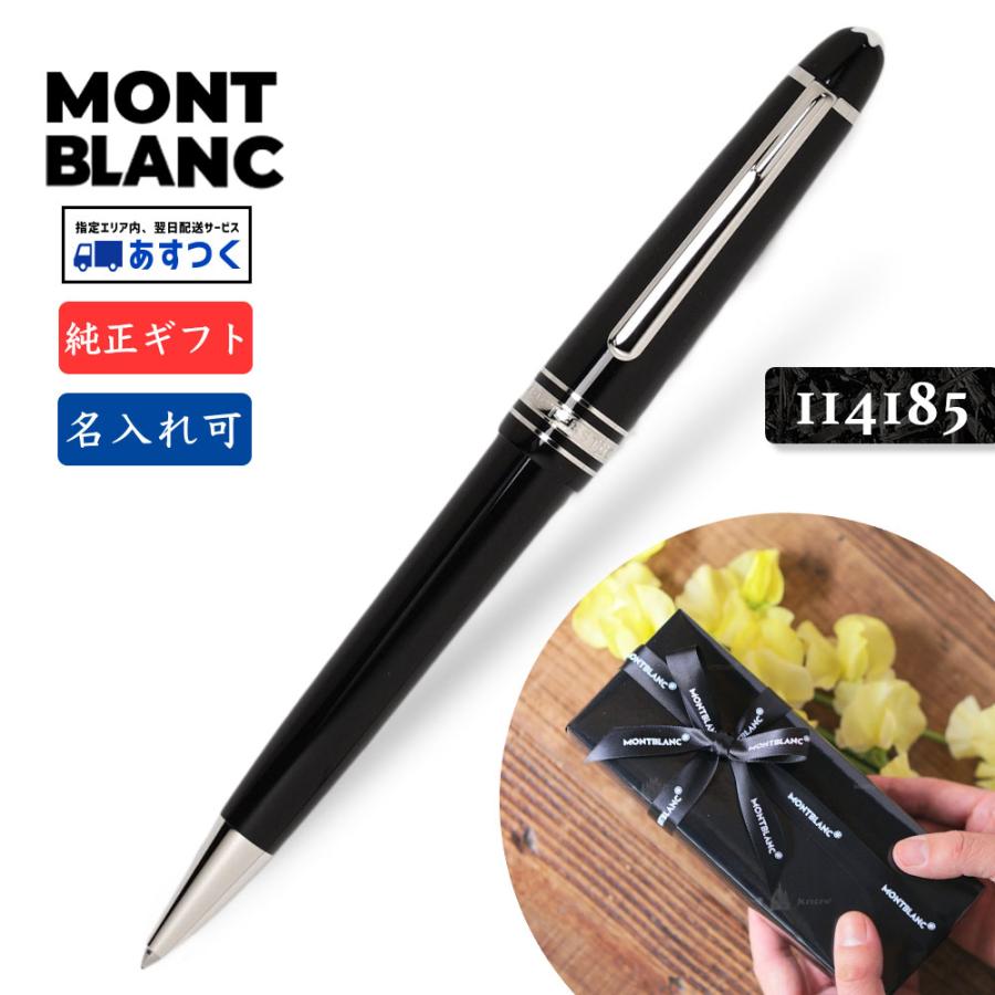 MONTBLANC（モンブラン） 名入れ MB132491 ミッドサイズ ボールペン