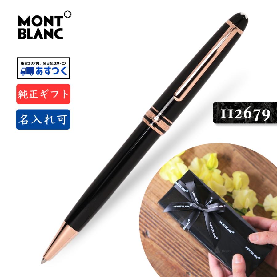 MONT BLANC マスターシュデュックシリーズ ケース入りボールペン