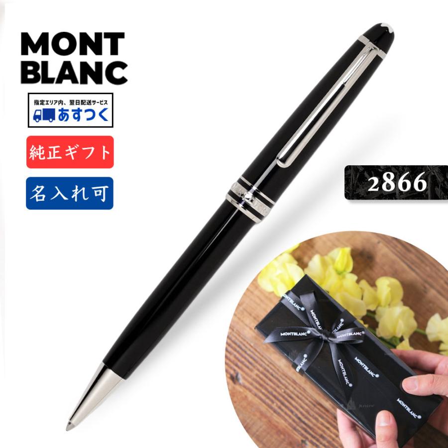 MONTBLANC（モンブラン） 名入れ MB132446 クラシック ボールペン