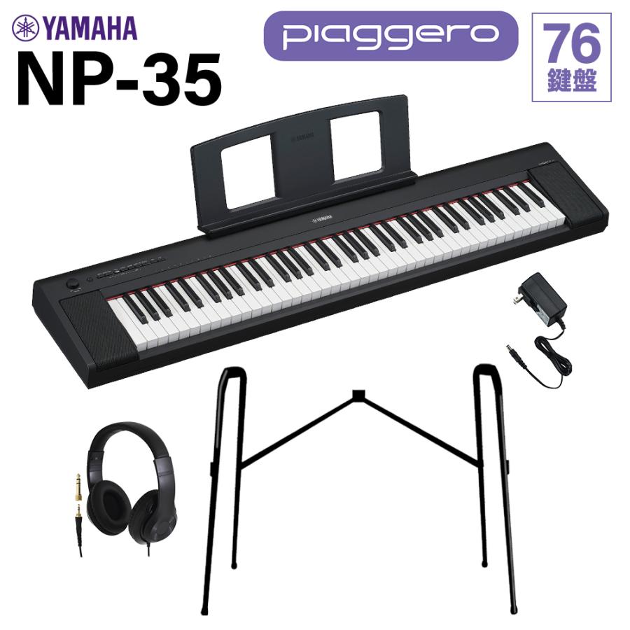 YAMAHA 電子ピアノ piaggero NP-32B L-2L スタンド