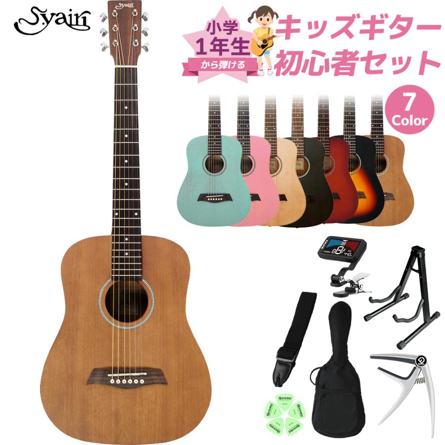 S.Yairi Sヤイリ YM-02 小学生 1年生から弾けるキッズギター初心者