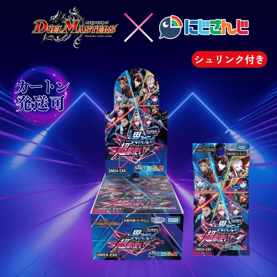 デュエマ にじさんじ 異次元の超獣使い 3BOX シュリンク付き 新品未