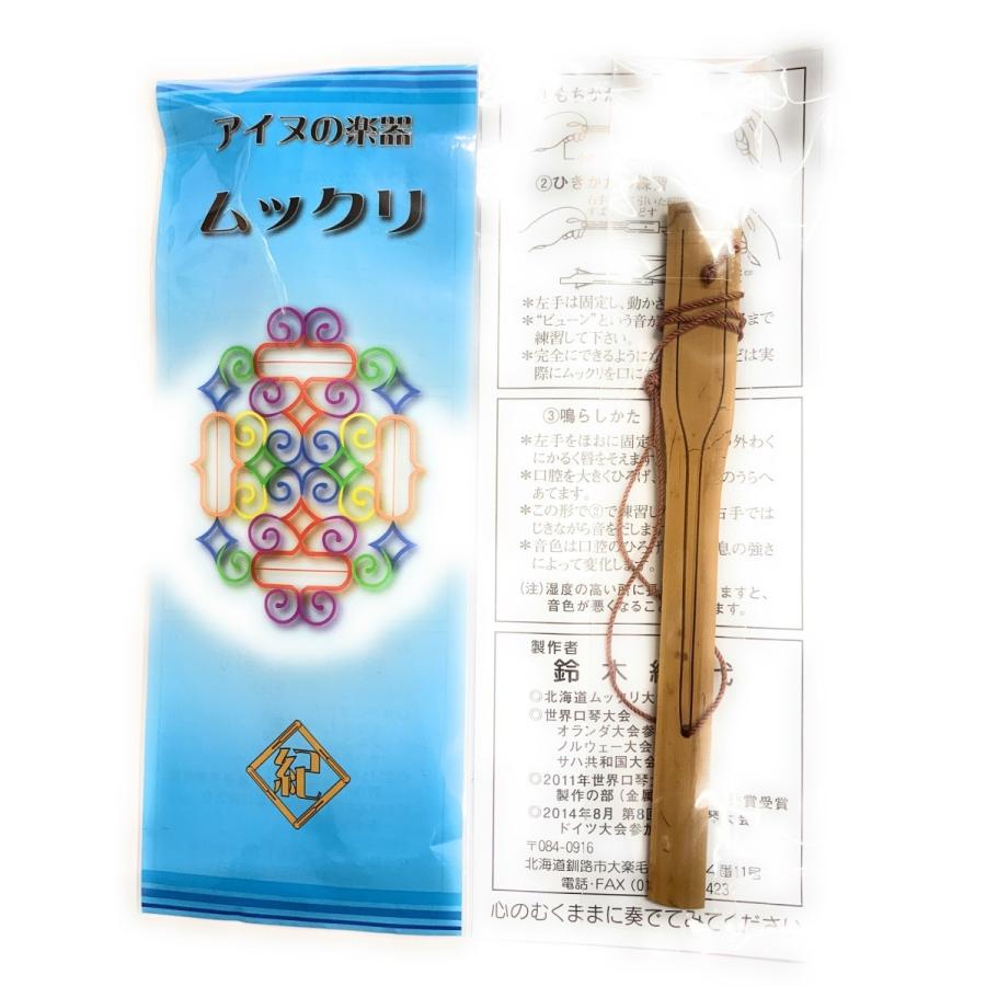 アイヌの楽器 ムックリ (^^♪ 北海道 鈴木紀美代製作ハンドメイド品