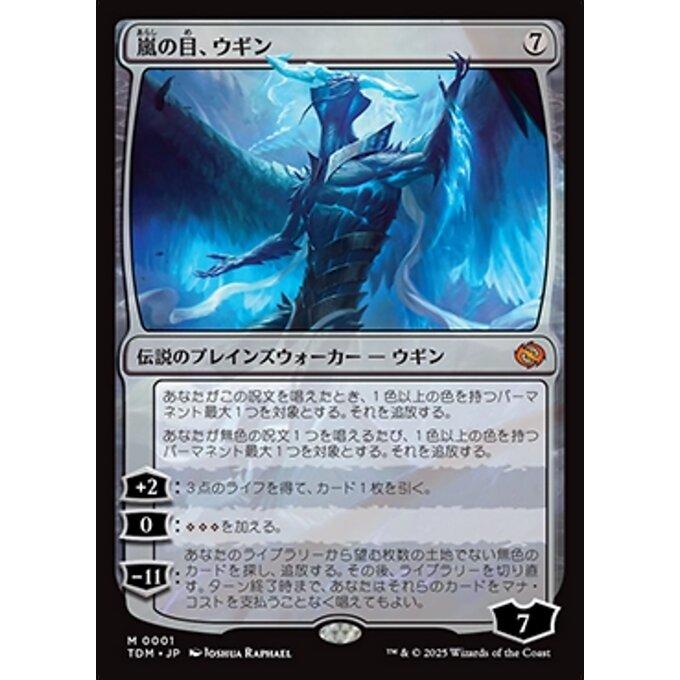MTG ウギンの目 foil WWK 日本語版 ① MTG ウギンの目 foil WWK 日本語
