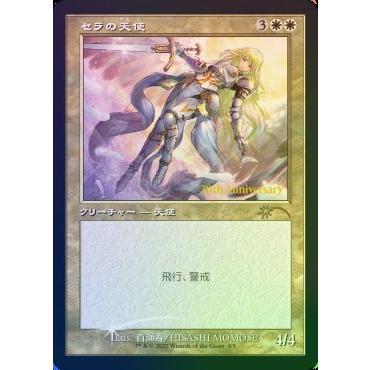 MTGセラの天使ヒストリープロモ、FOIL