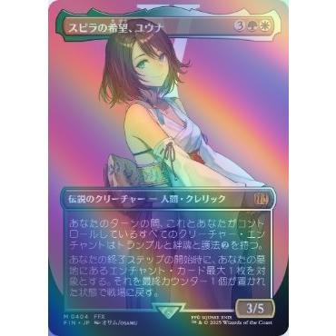 mtg スピラの希望、ユウナ 非foil スピラの希望、ユウナ [FIN_BF] Foil