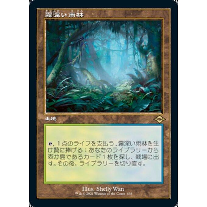 MTG 日本語 霧深い雨林 4枚セット ドラブ モダンホライゾン2 MTG 日本